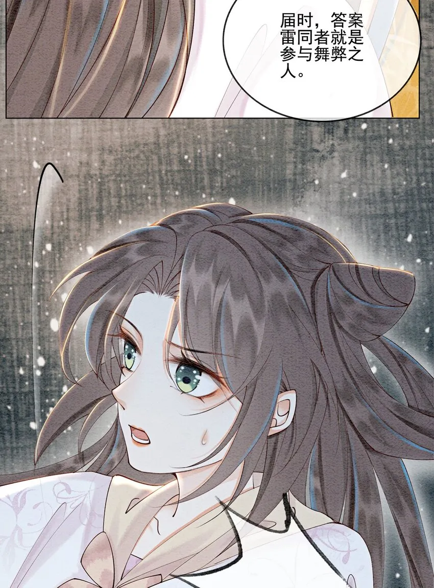 第55话 无论怎样我都会陪你 第32页