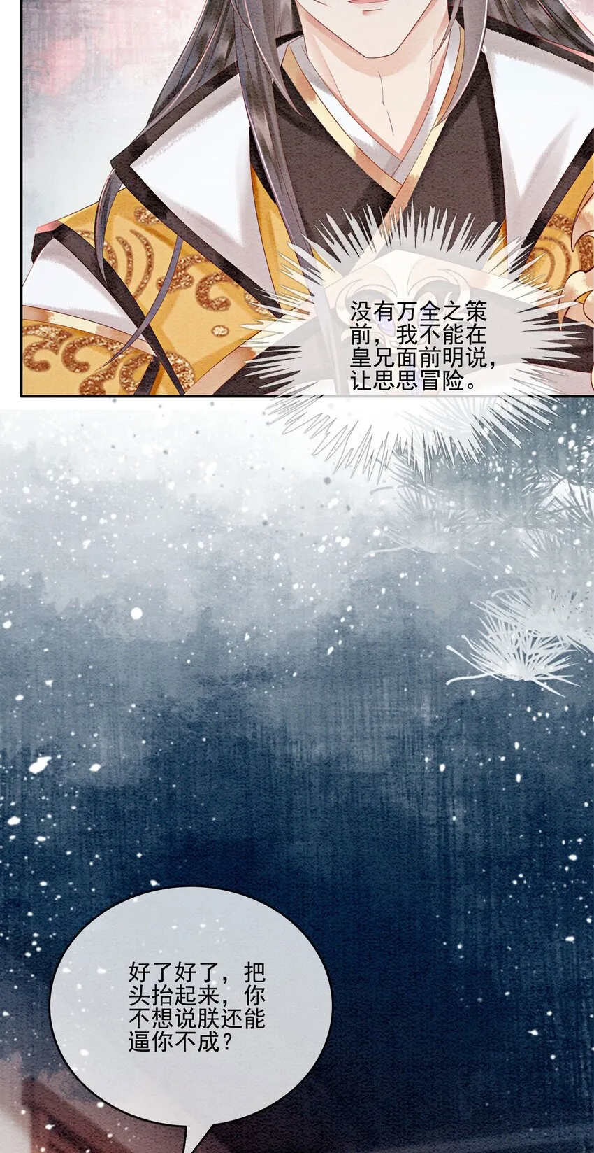 59 怎么舍得你累 第3页