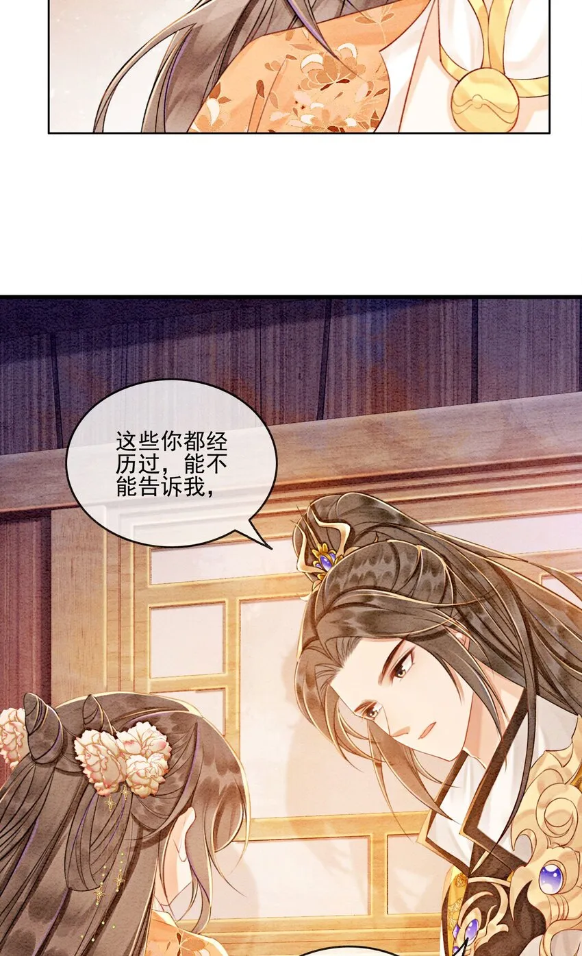 59 怎么舍得你累 第15页
