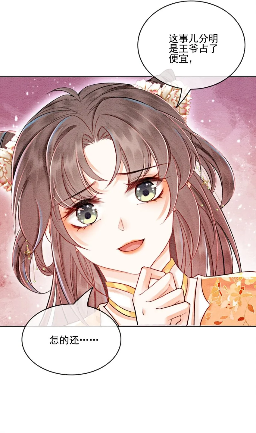 59 怎么舍得你累 第25页