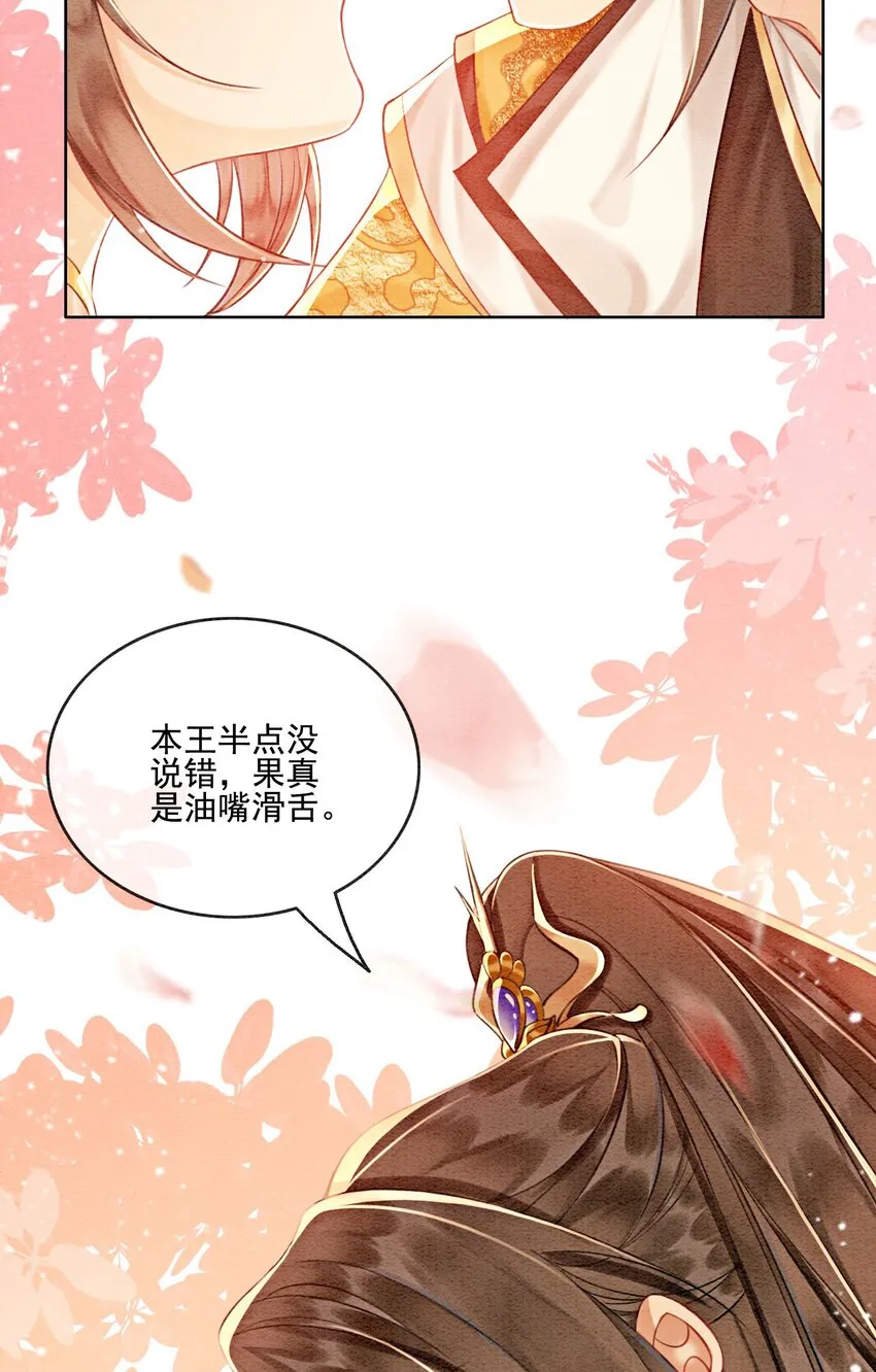 59 怎么舍得你累 第28页
