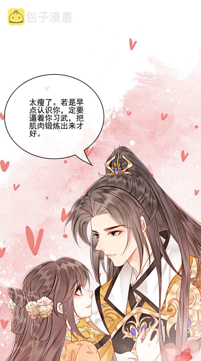 59 怎么舍得你累 第31页