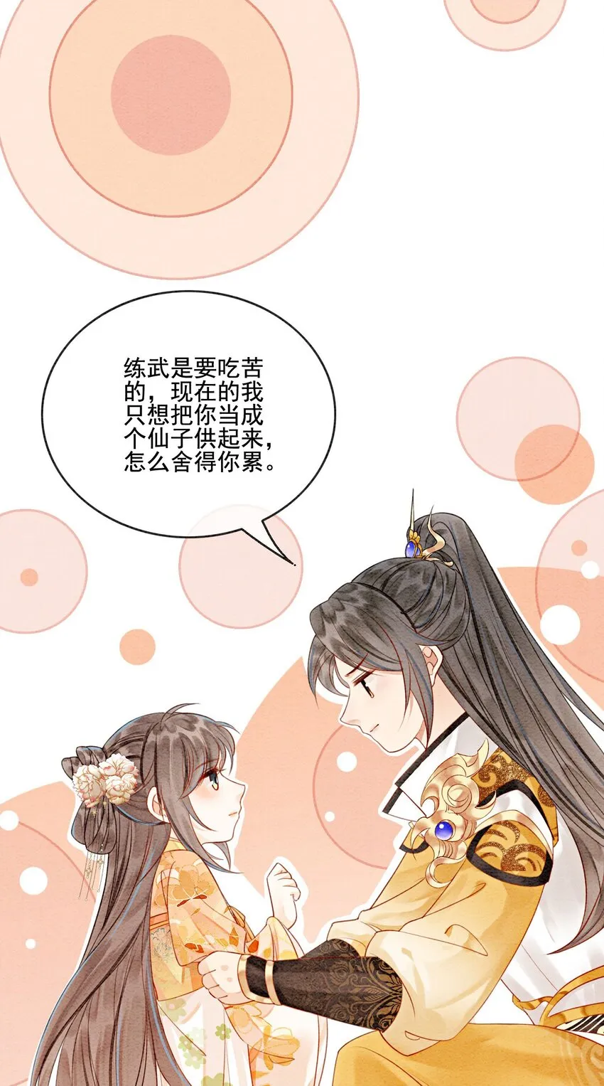 59 怎么舍得你累 第33页