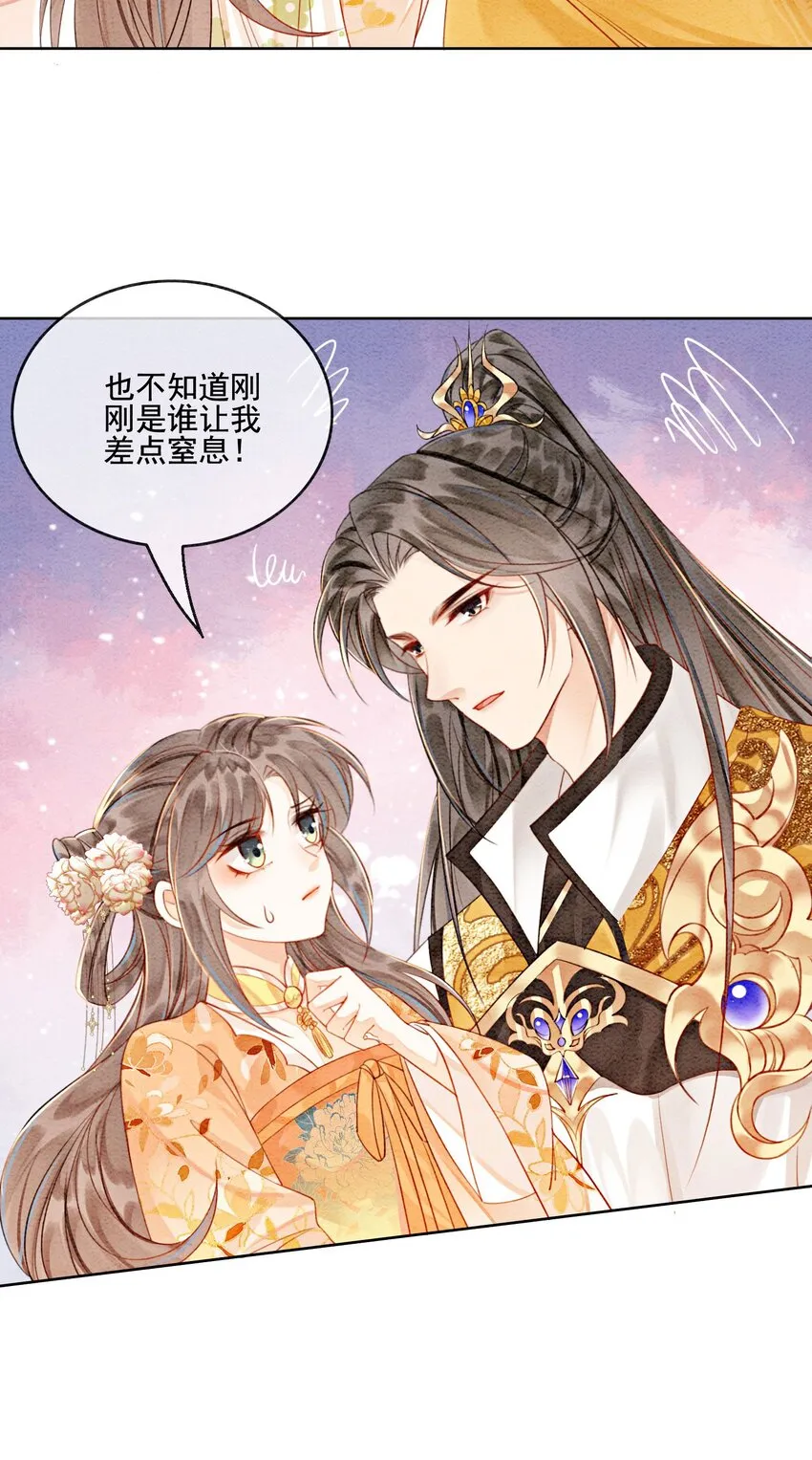 59 怎么舍得你累 第34页