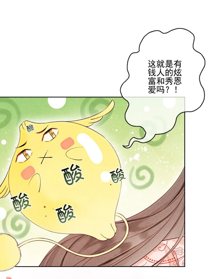 43 我的就是你的 第34页