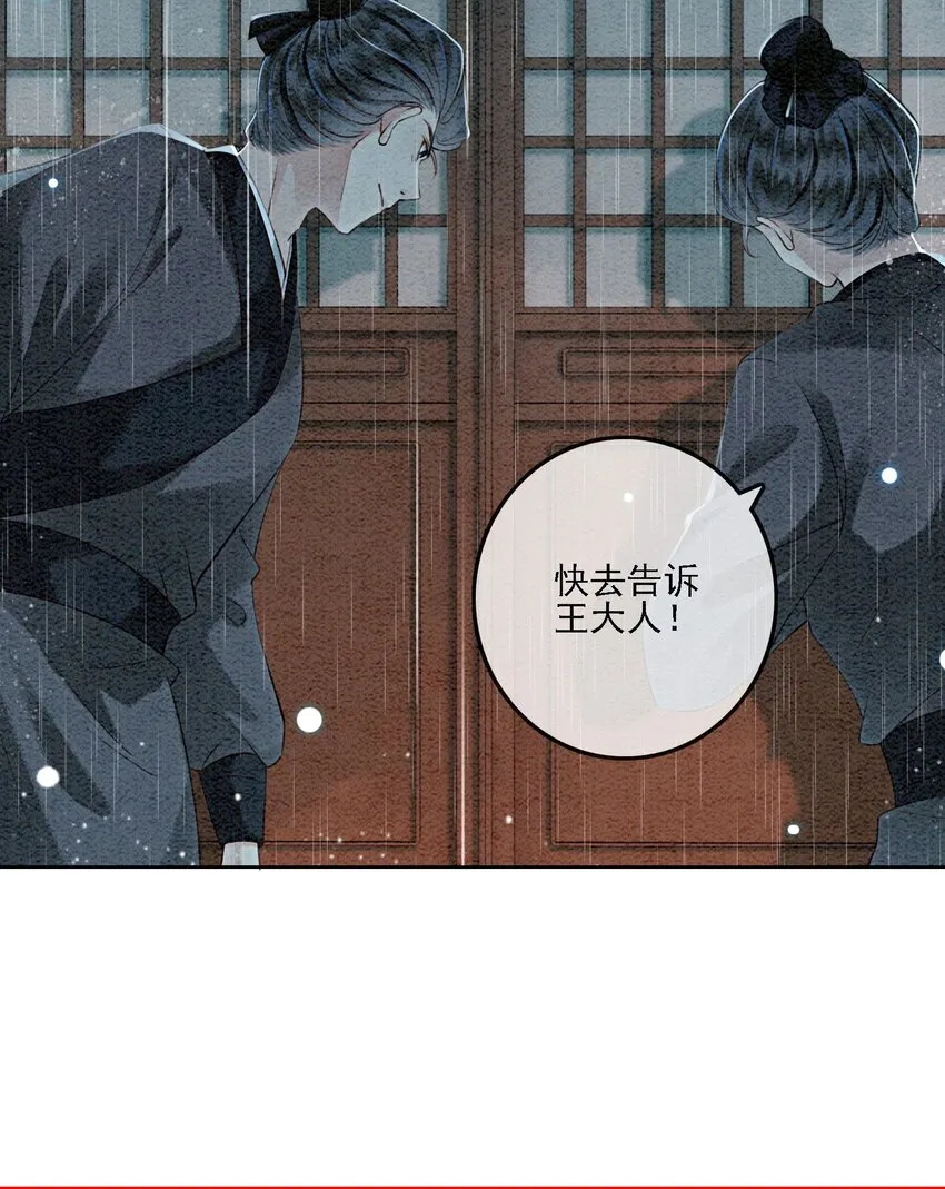 42 你怎么还吃女子的醋？ 第14页