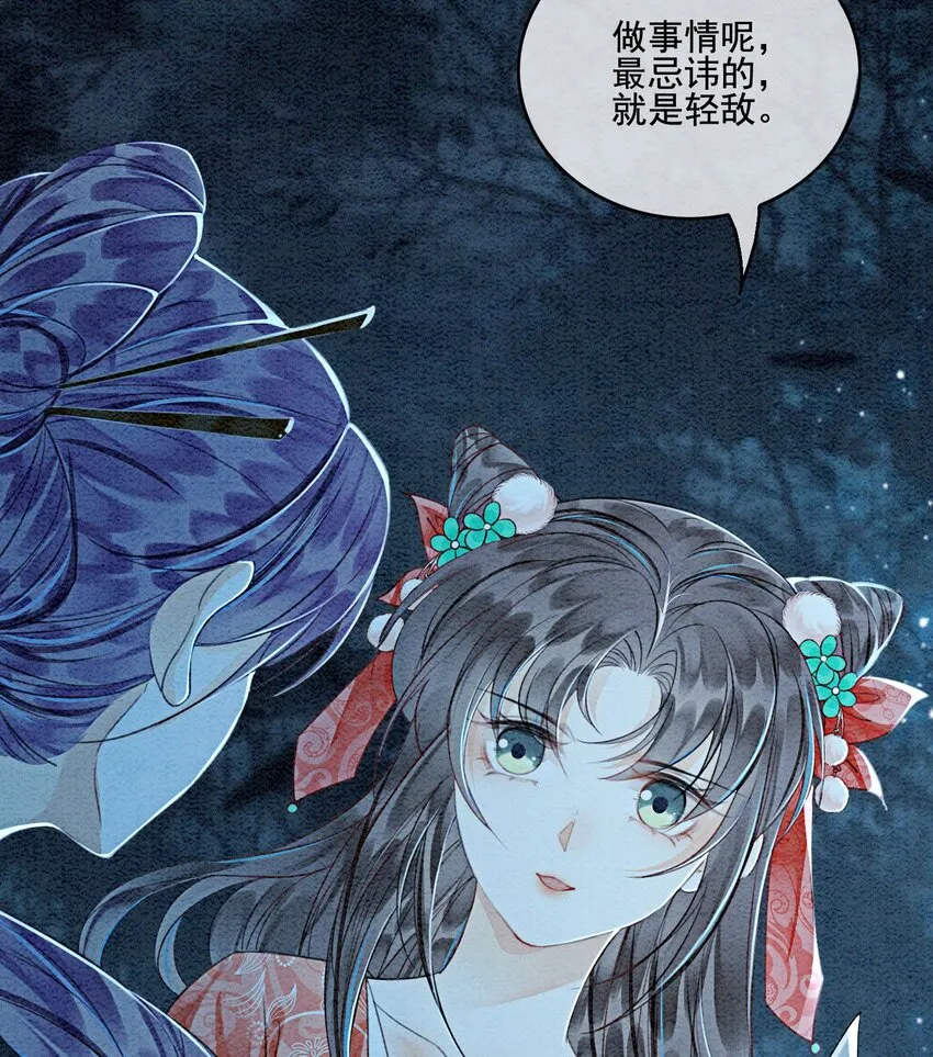 39 如果我有苦衷和秘密呢 第32页