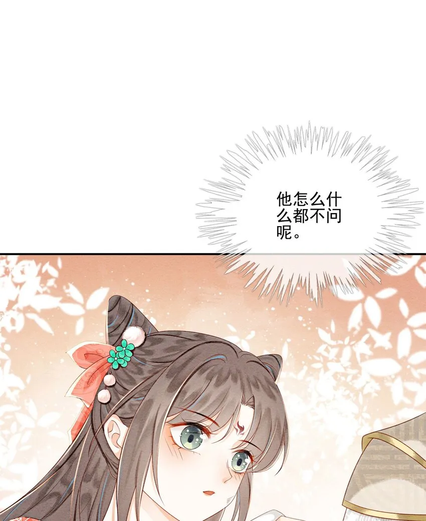 39 如果我有苦衷和秘密呢 第64页