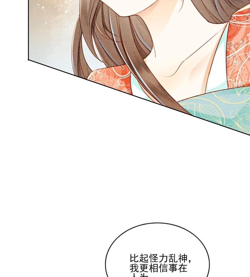 39 如果我有苦衷和秘密呢 第81页