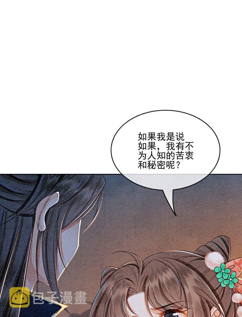 39 如果我有苦衷和秘密呢 第84页