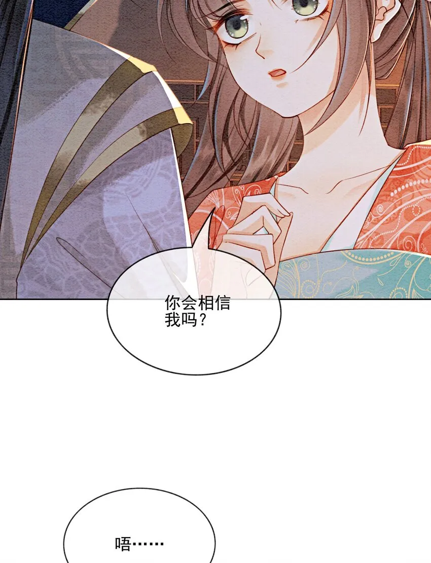 39 如果我有苦衷和秘密呢 第85页