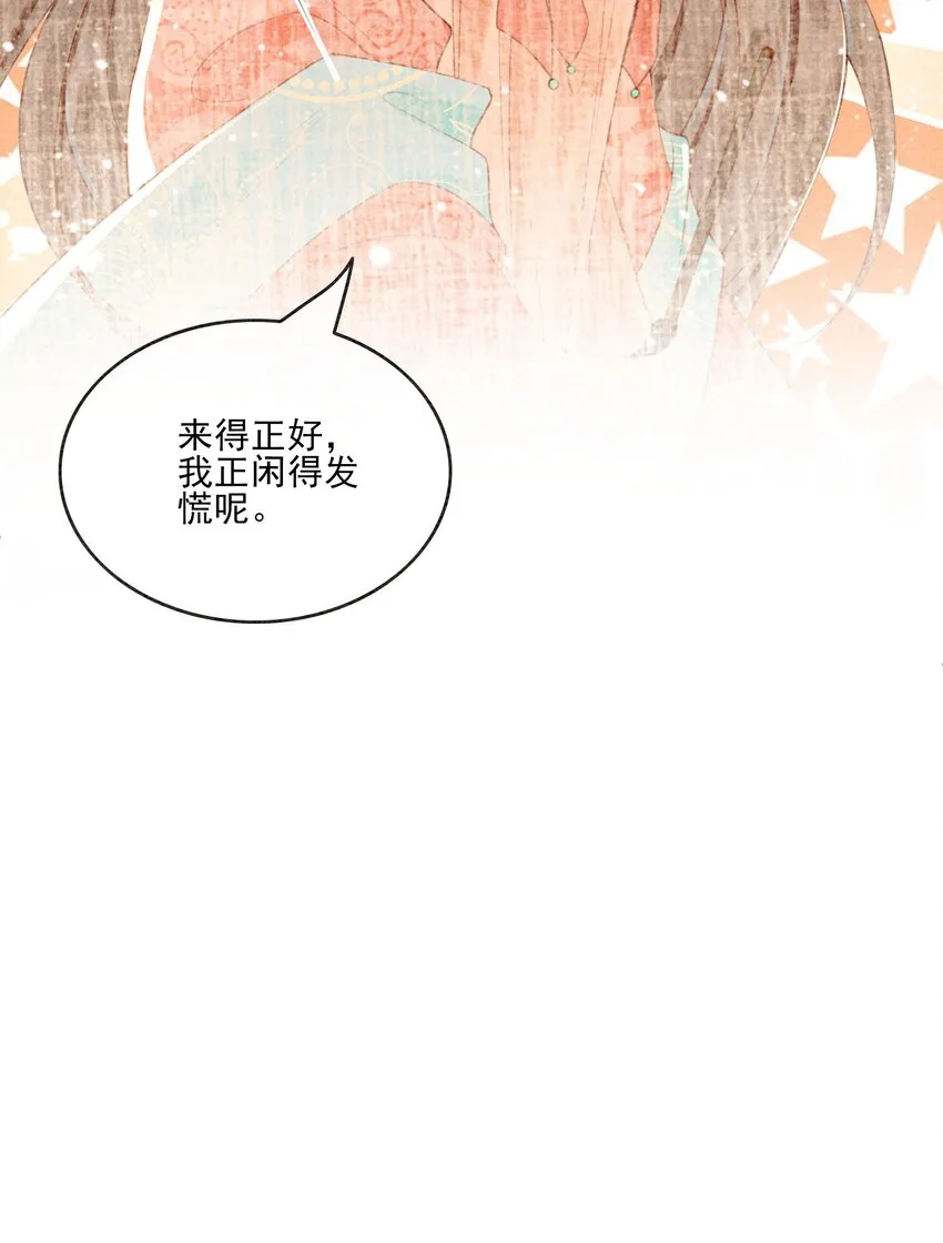 38 又来撒狗粮？！ 第78页