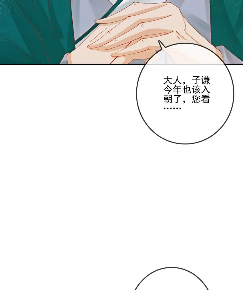 37 我哪里不如他？ 第64页
