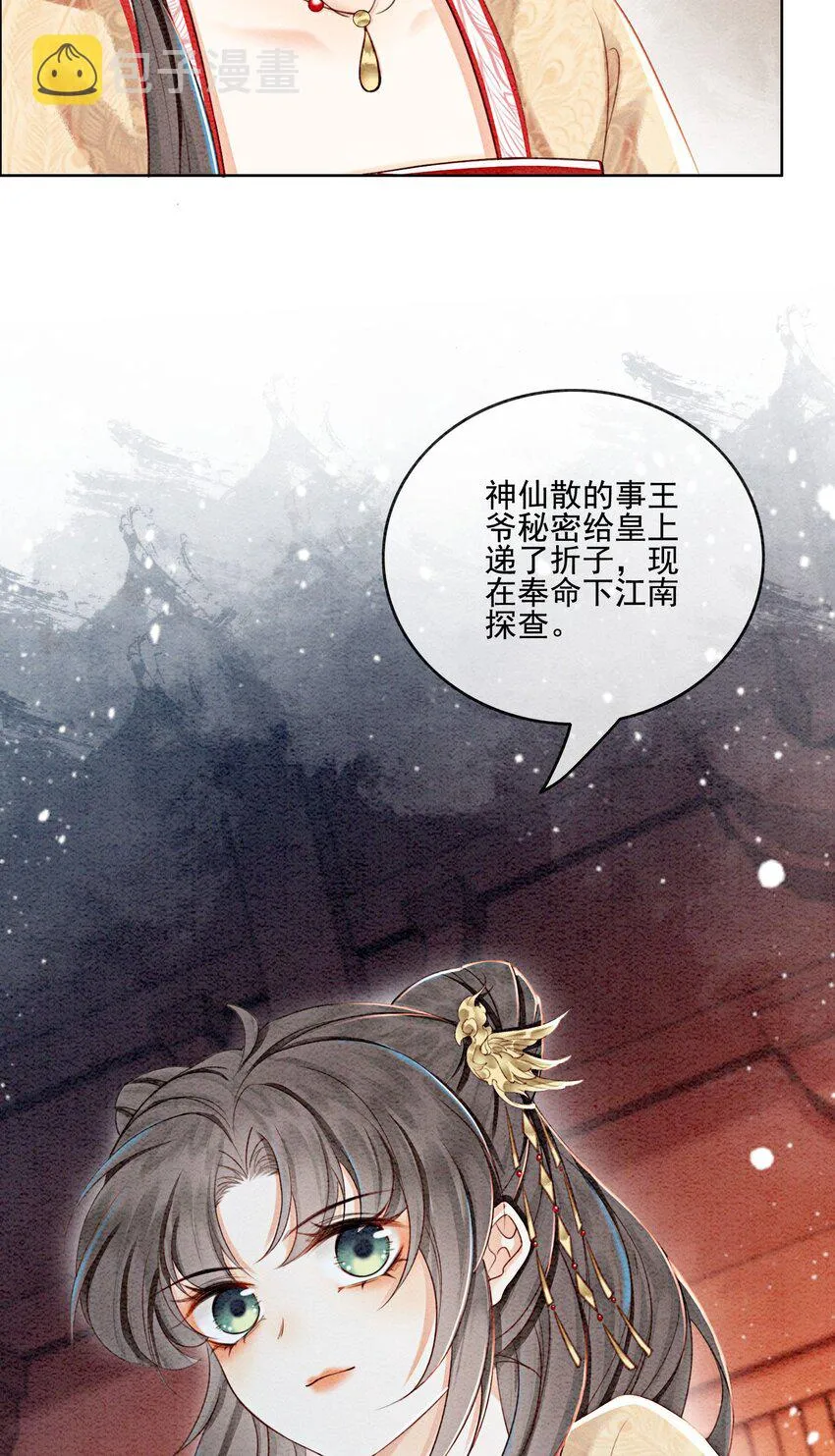 33 难道她真的不是凡人 第54页