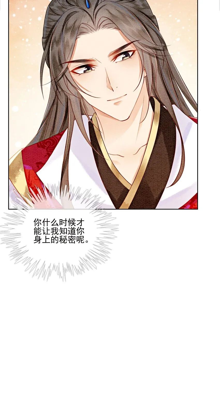 29 你可有心上人？ 第17页