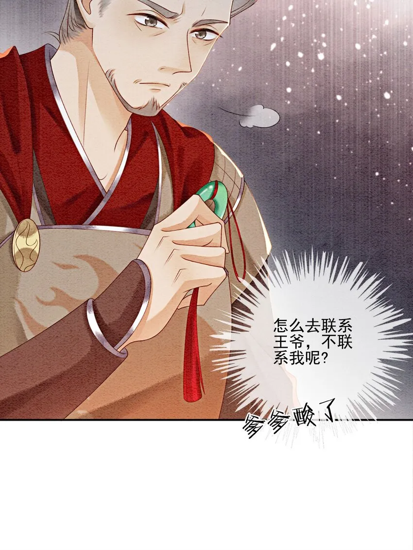 24 难道他们还有别的任务？ 第43页