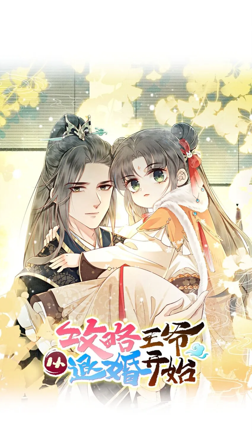 04 我跟他一起走！ 第18页