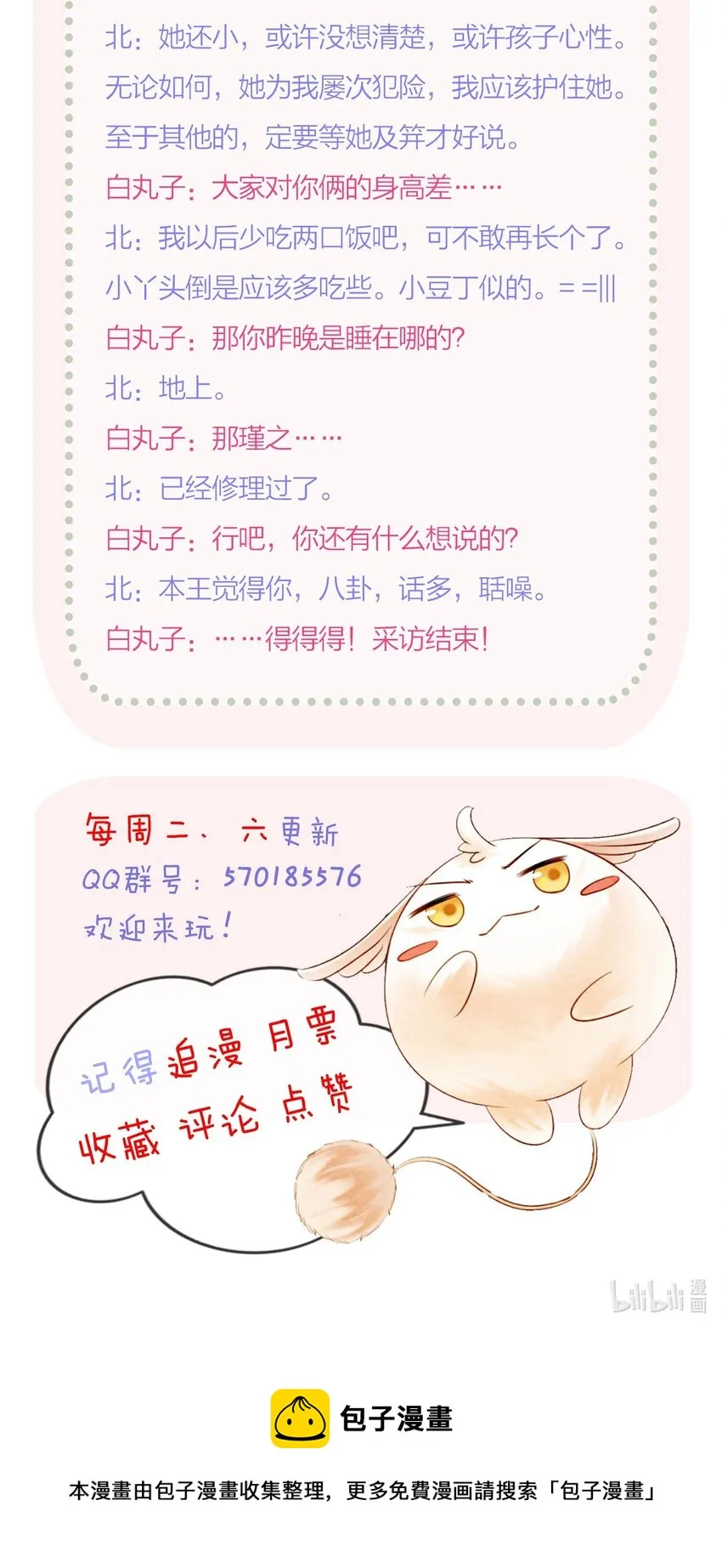 14 就想被王爷伺候 第63页