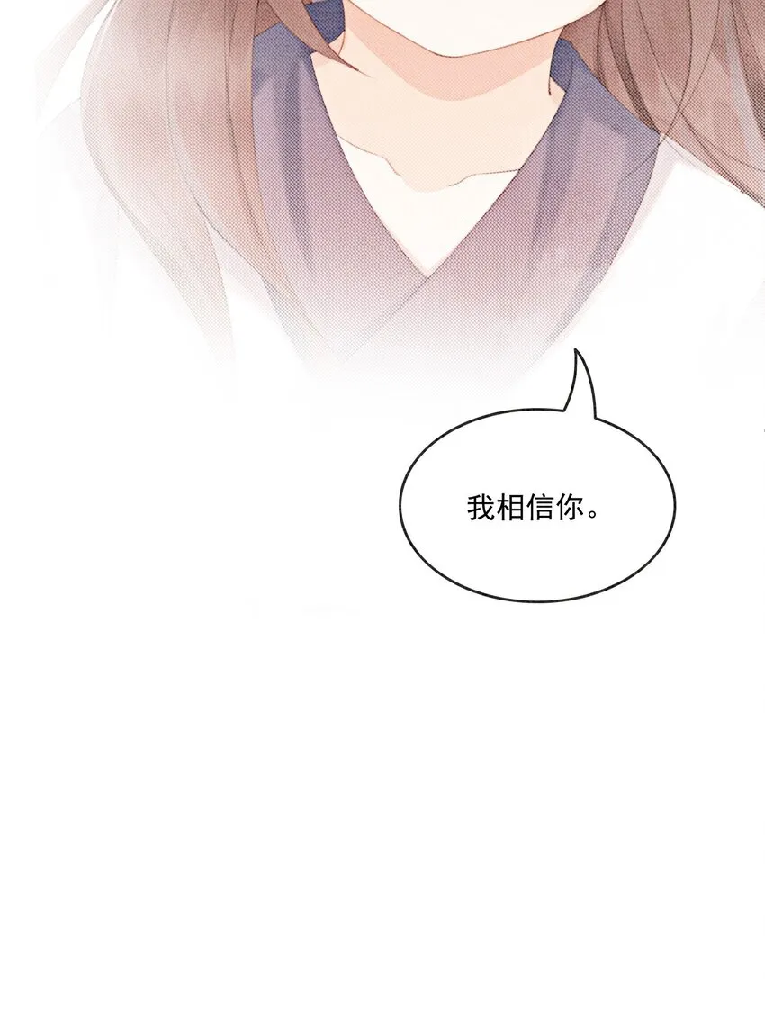 15 我相信你 第53页