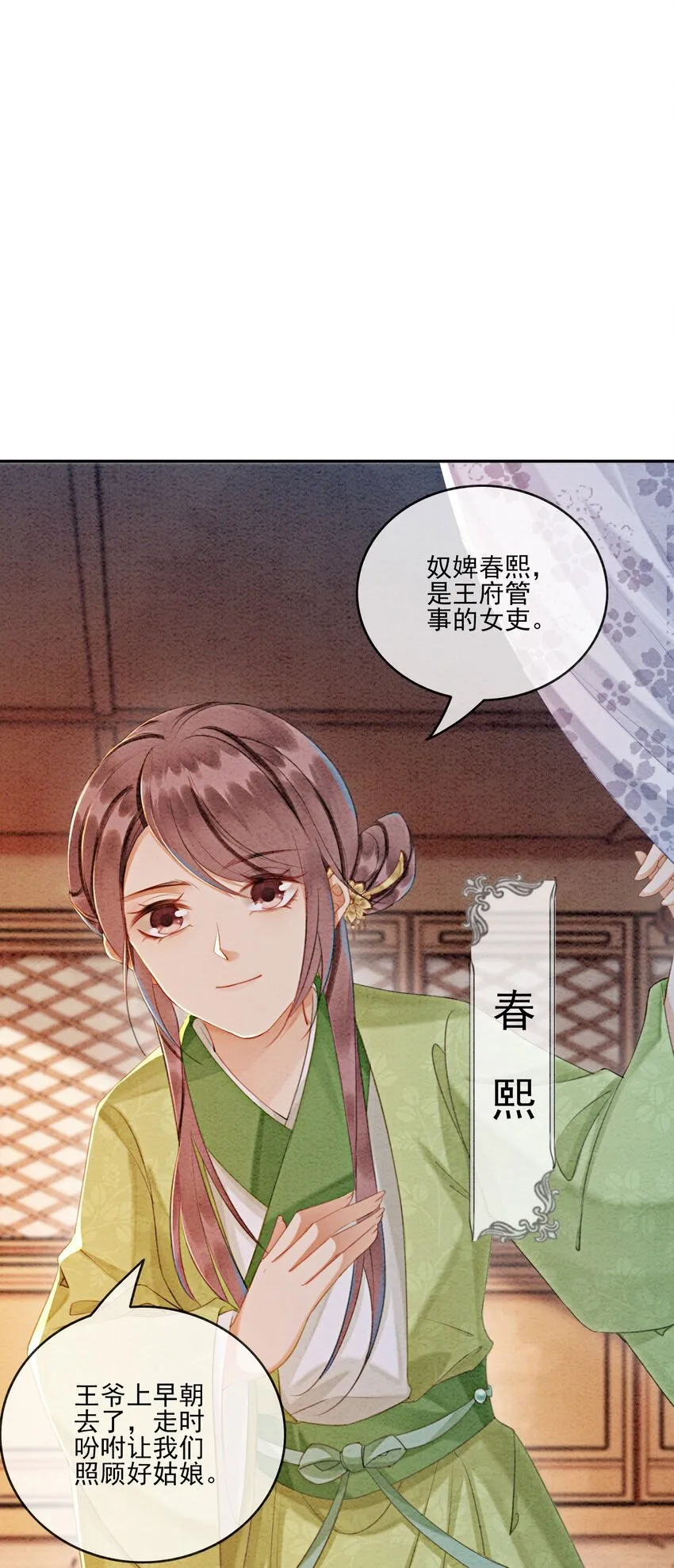 16 所以你该管我叫嫂嫂 第5页