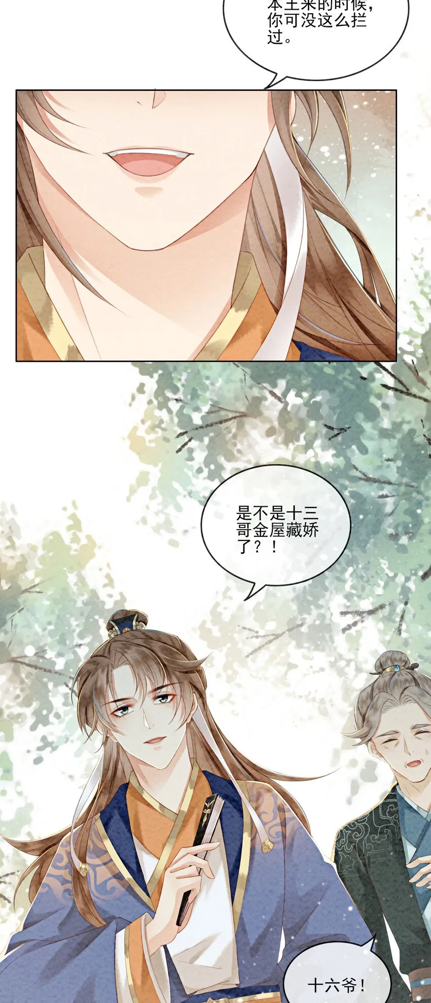 16 所以你该管我叫嫂嫂 第27页