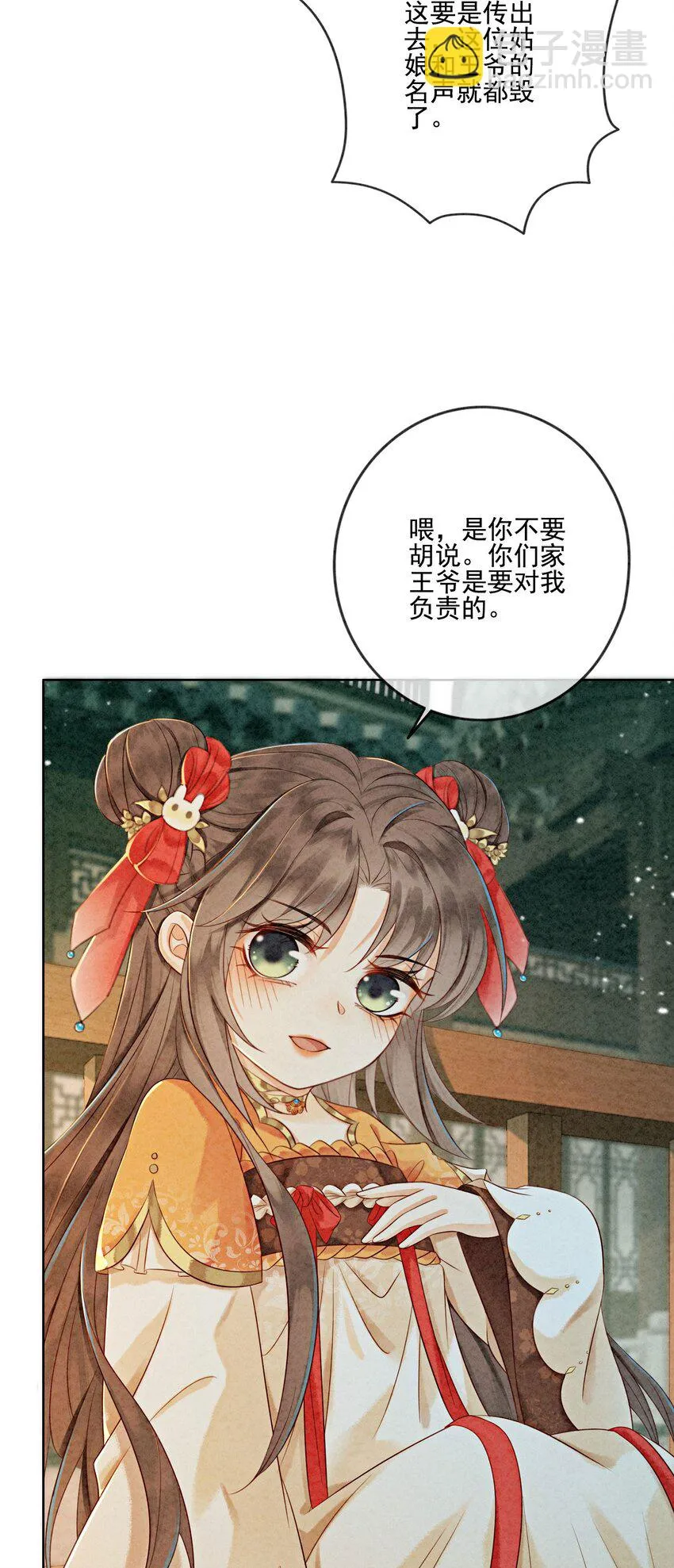 16 所以你该管我叫嫂嫂 第32页