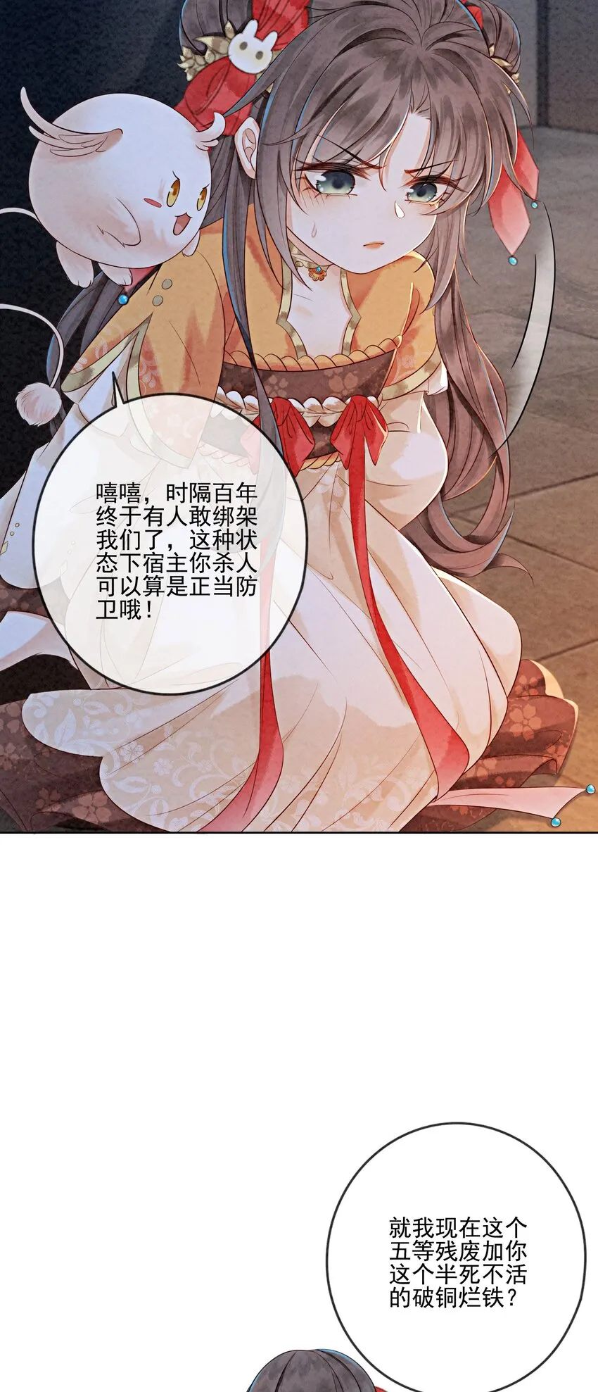 17 对不起，我来晚了 第32页