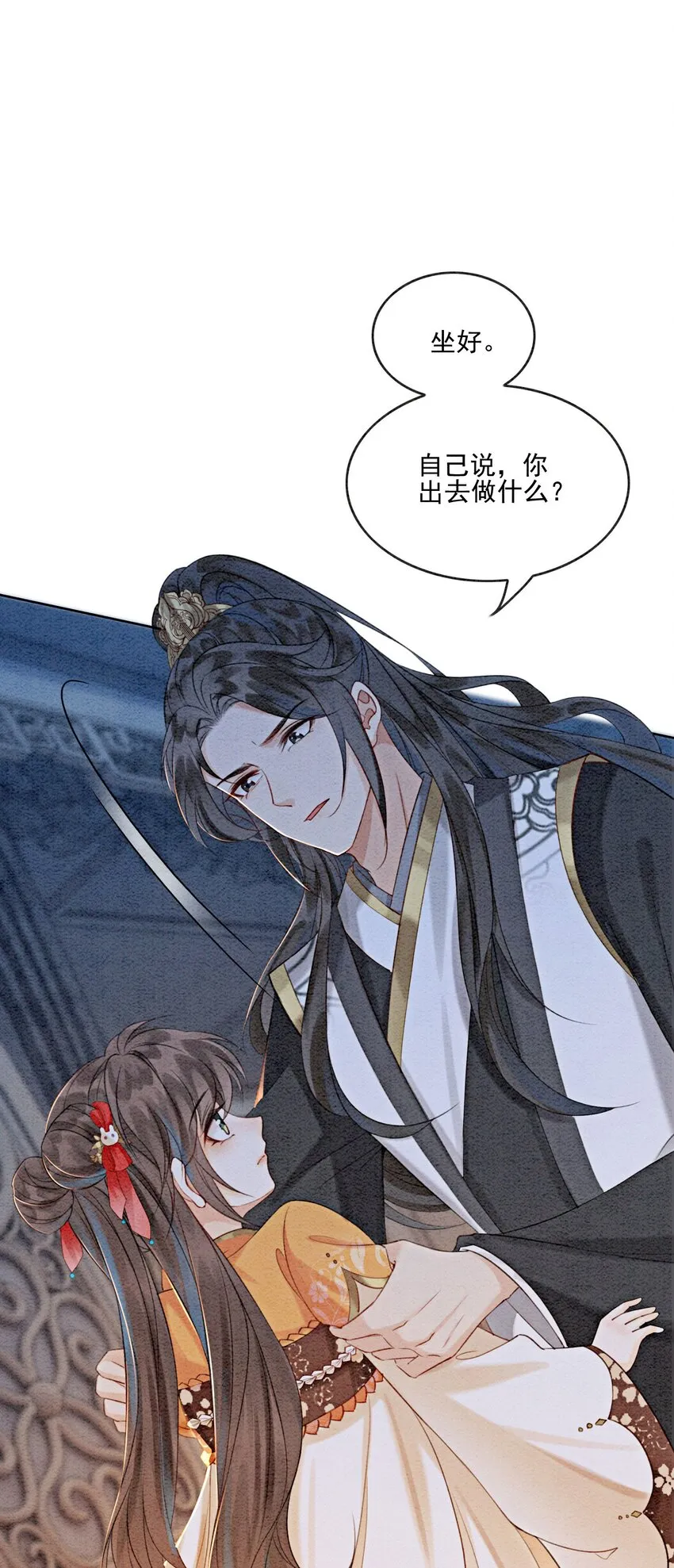 18 他生气了，怎么哄？ 第13页