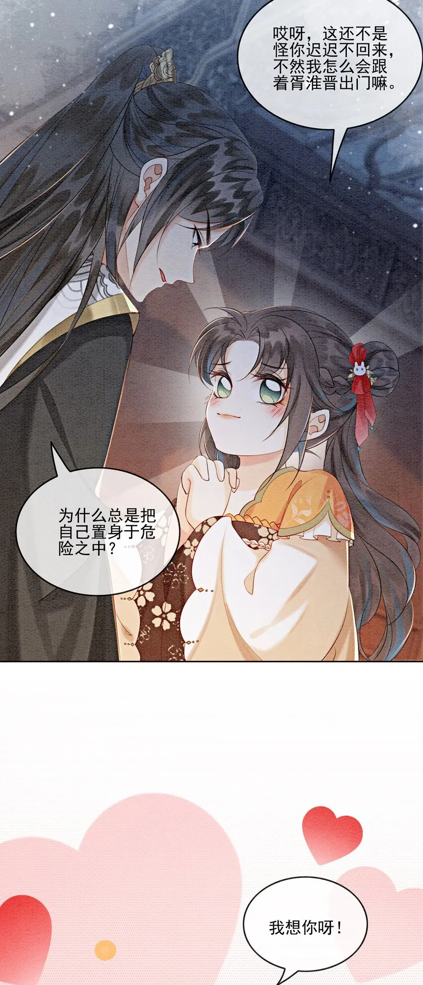 18 他生气了，怎么哄？ 第15页