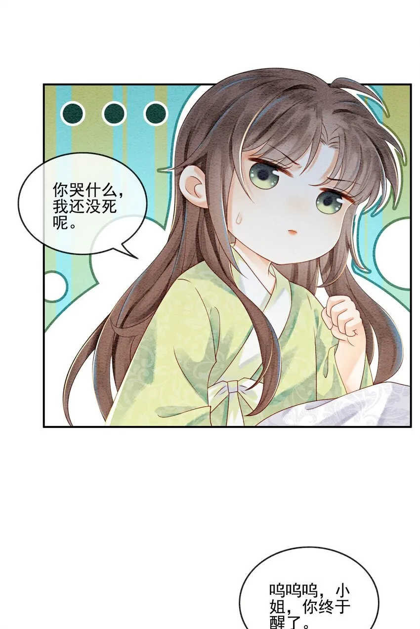 21 救命之恩要以身相许 第4页