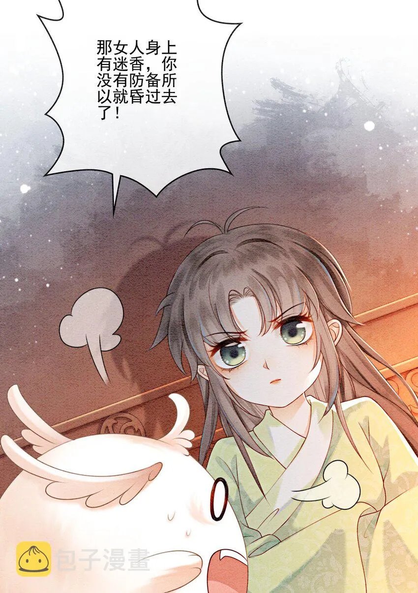 21 救命之恩要以身相许 第8页