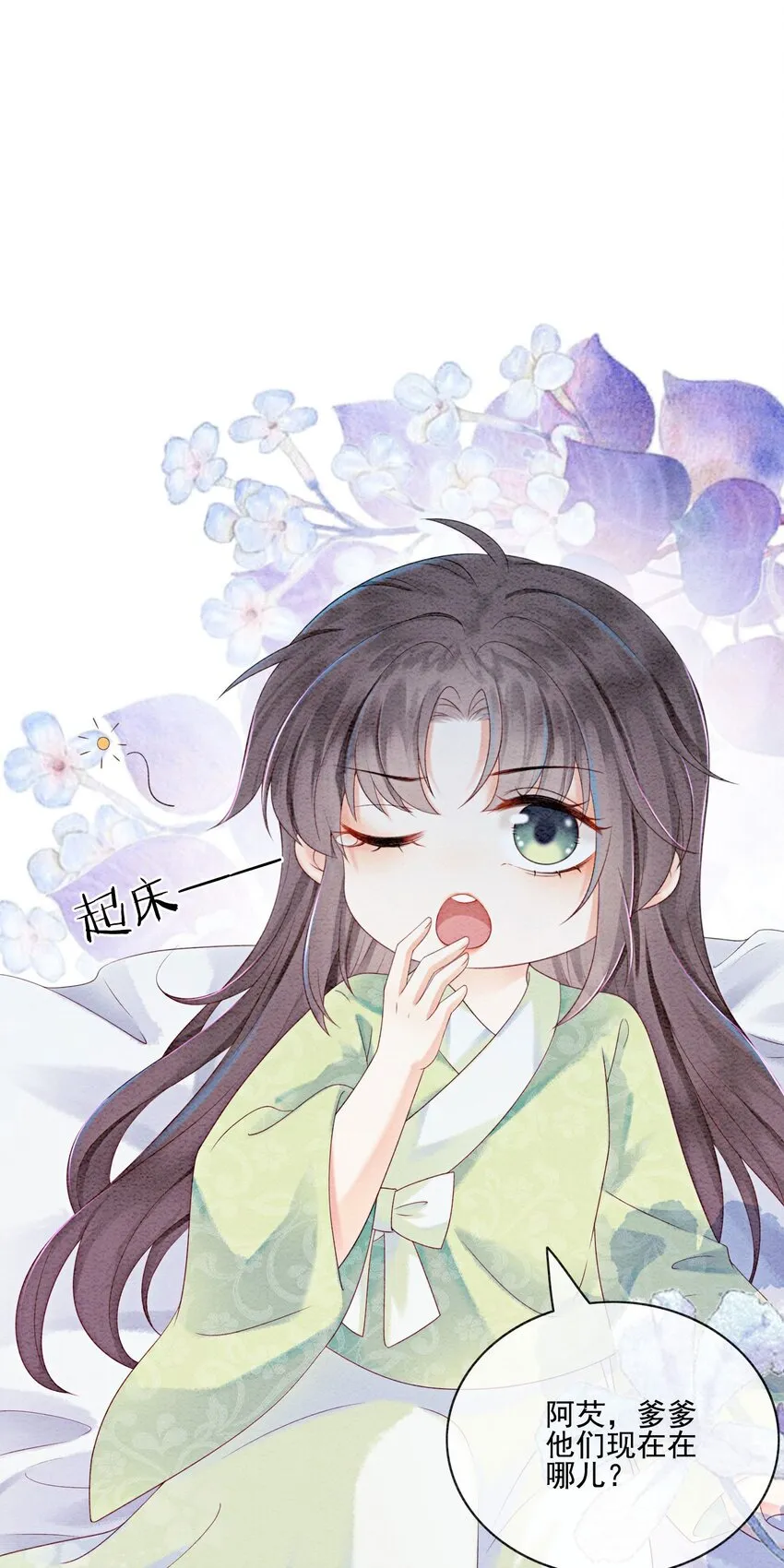 21 救命之恩要以身相许 第11页