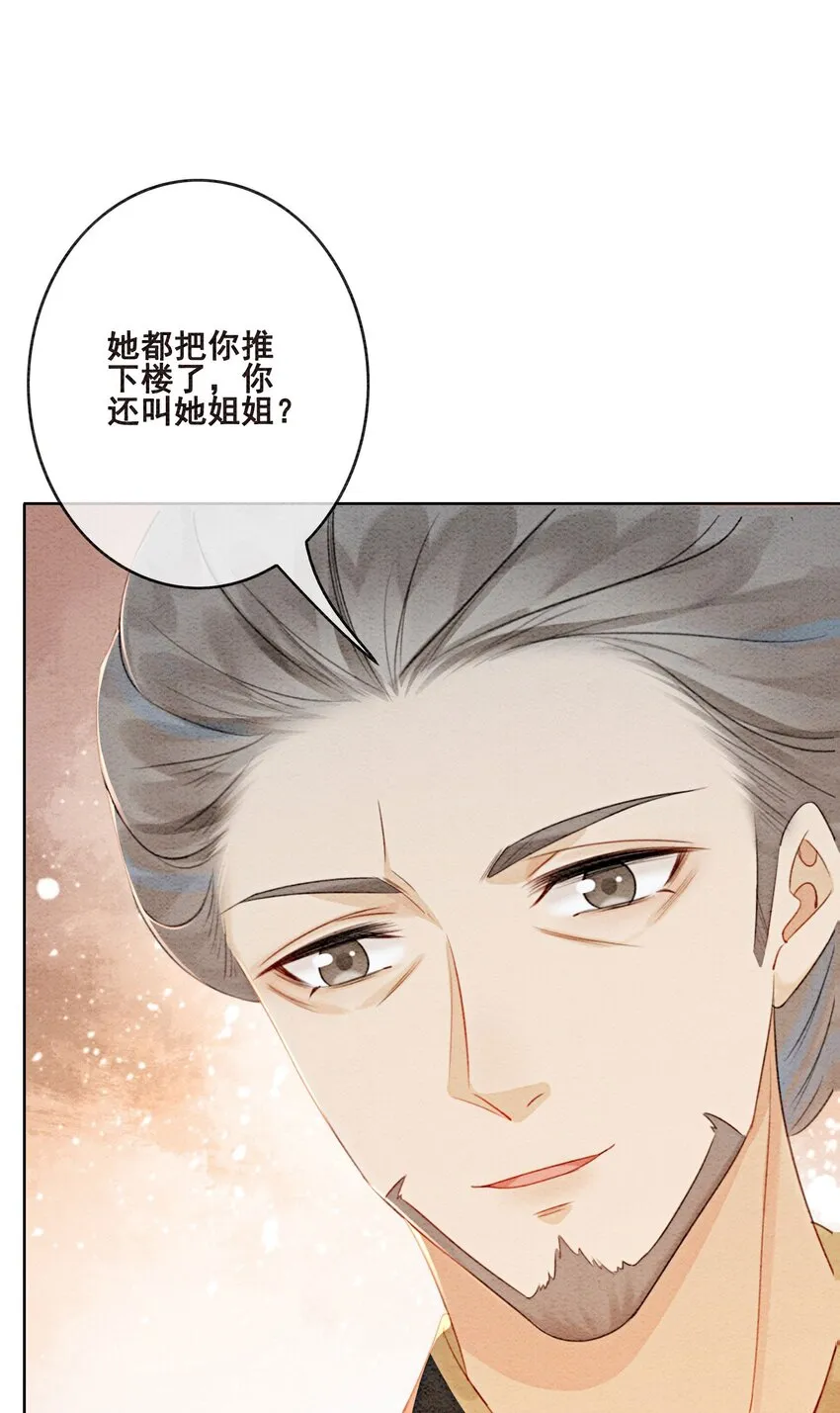 21 救命之恩要以身相许 第20页