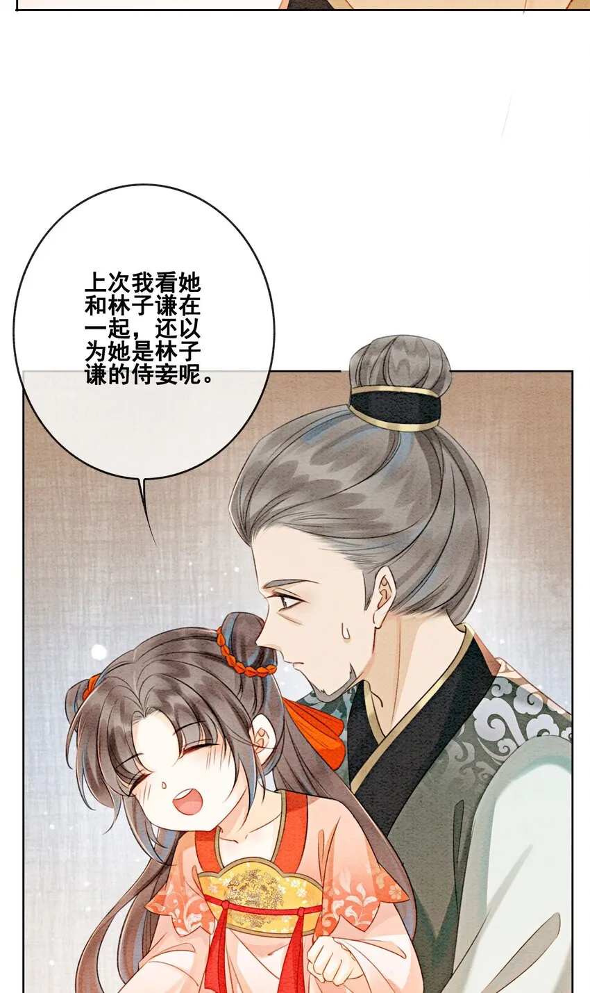 21 救命之恩要以身相许 第21页