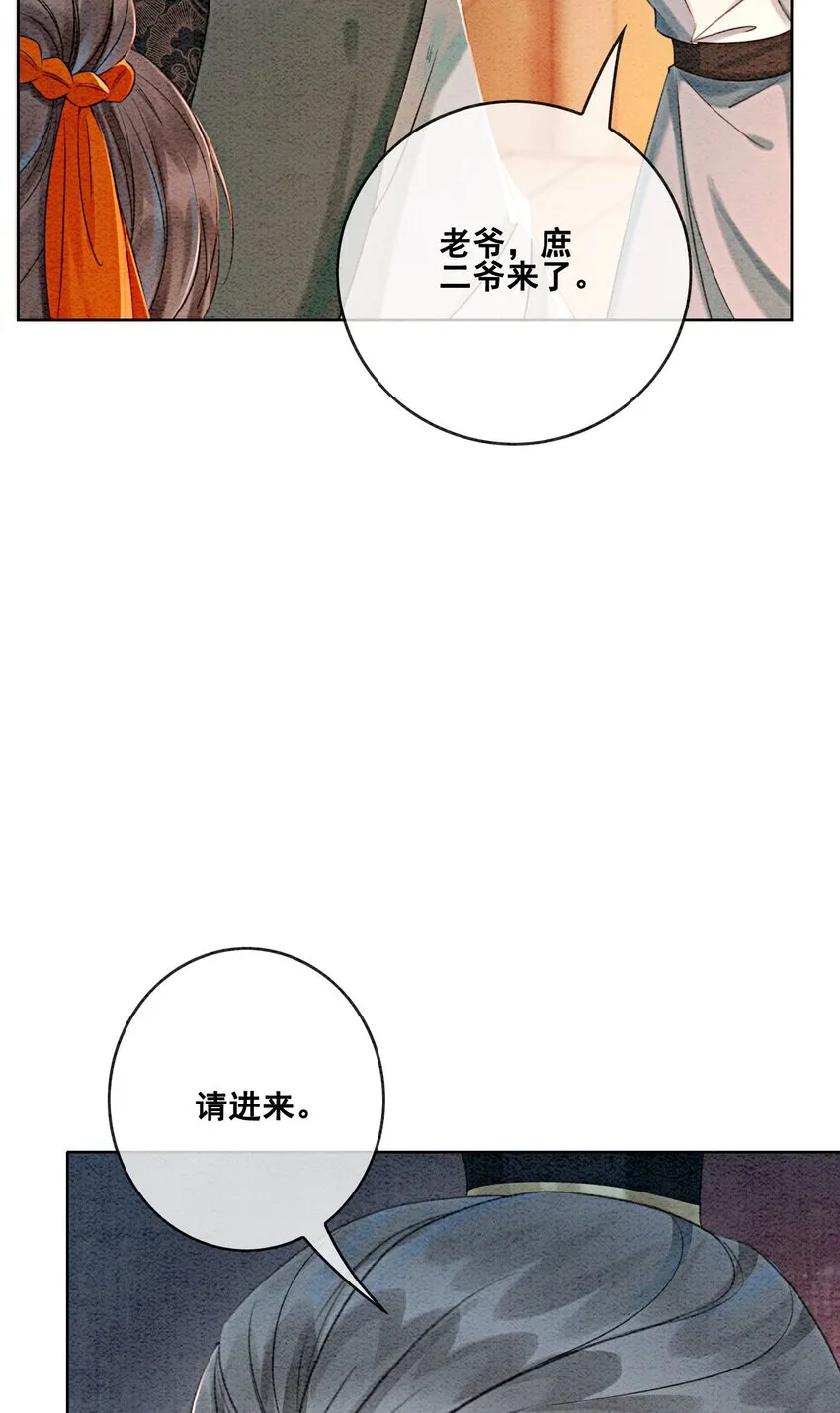 21 救命之恩要以身相许 第23页