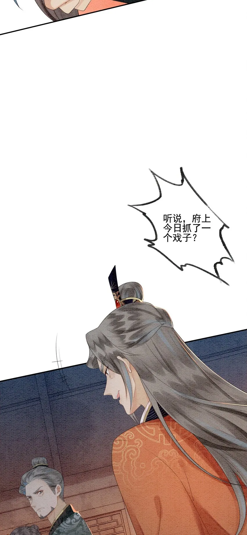 21 救命之恩要以身相许 第26页