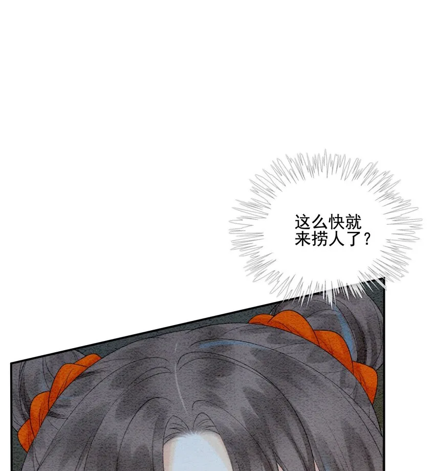 21 救命之恩要以身相许 第28页