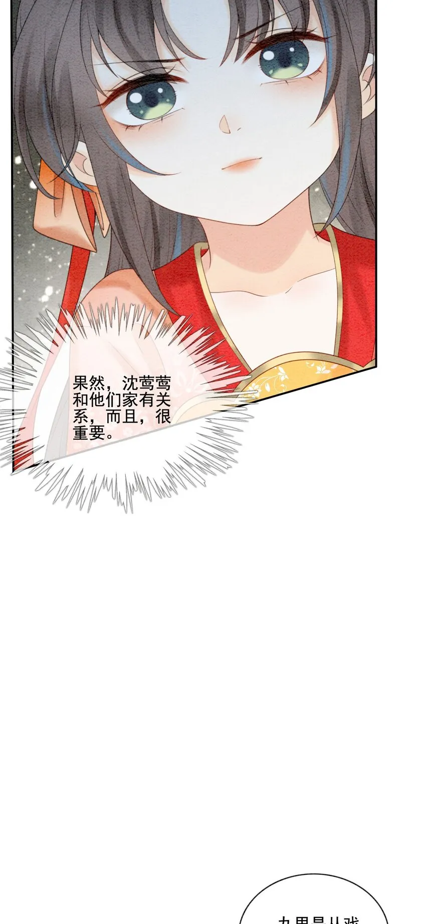 21 救命之恩要以身相许 第29页