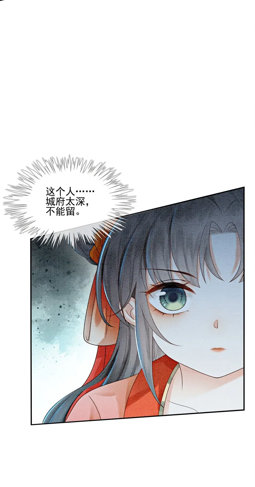 21 救命之恩要以身相许 第33页