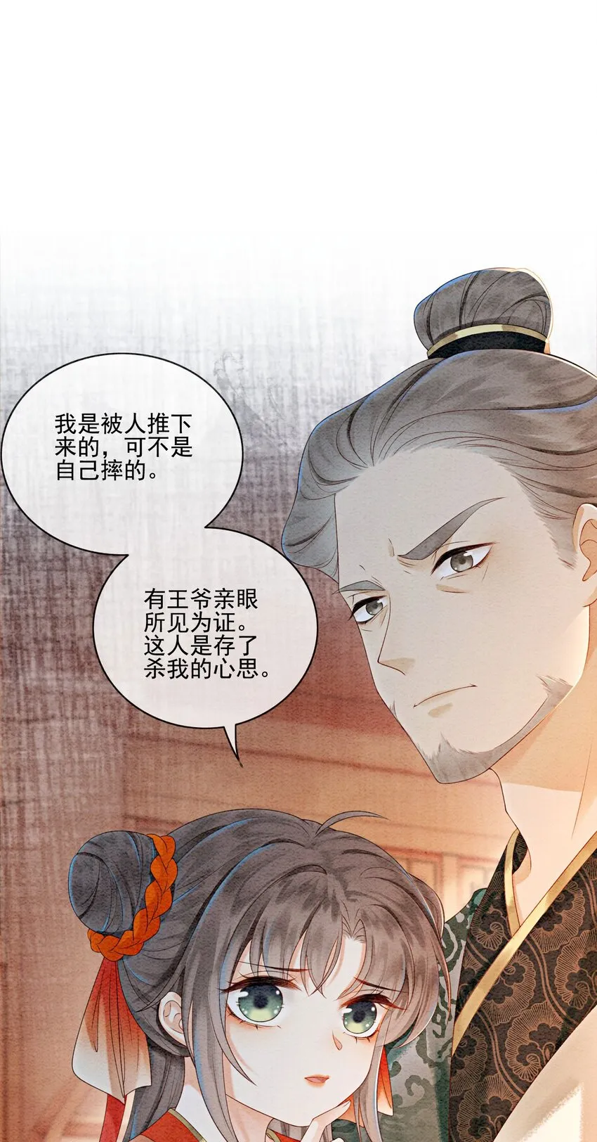 21 救命之恩要以身相许 第34页