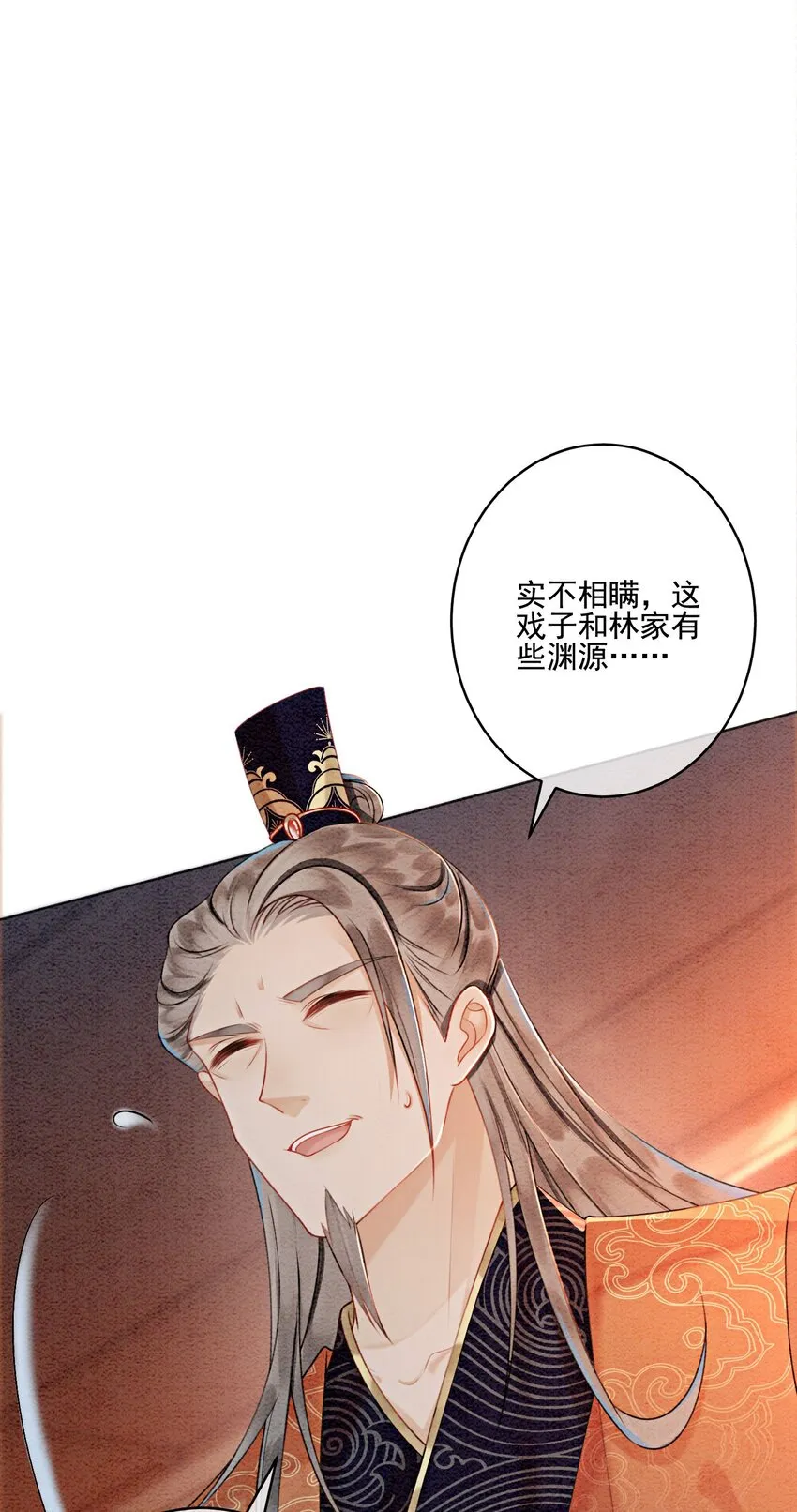 21 救命之恩要以身相许 第37页