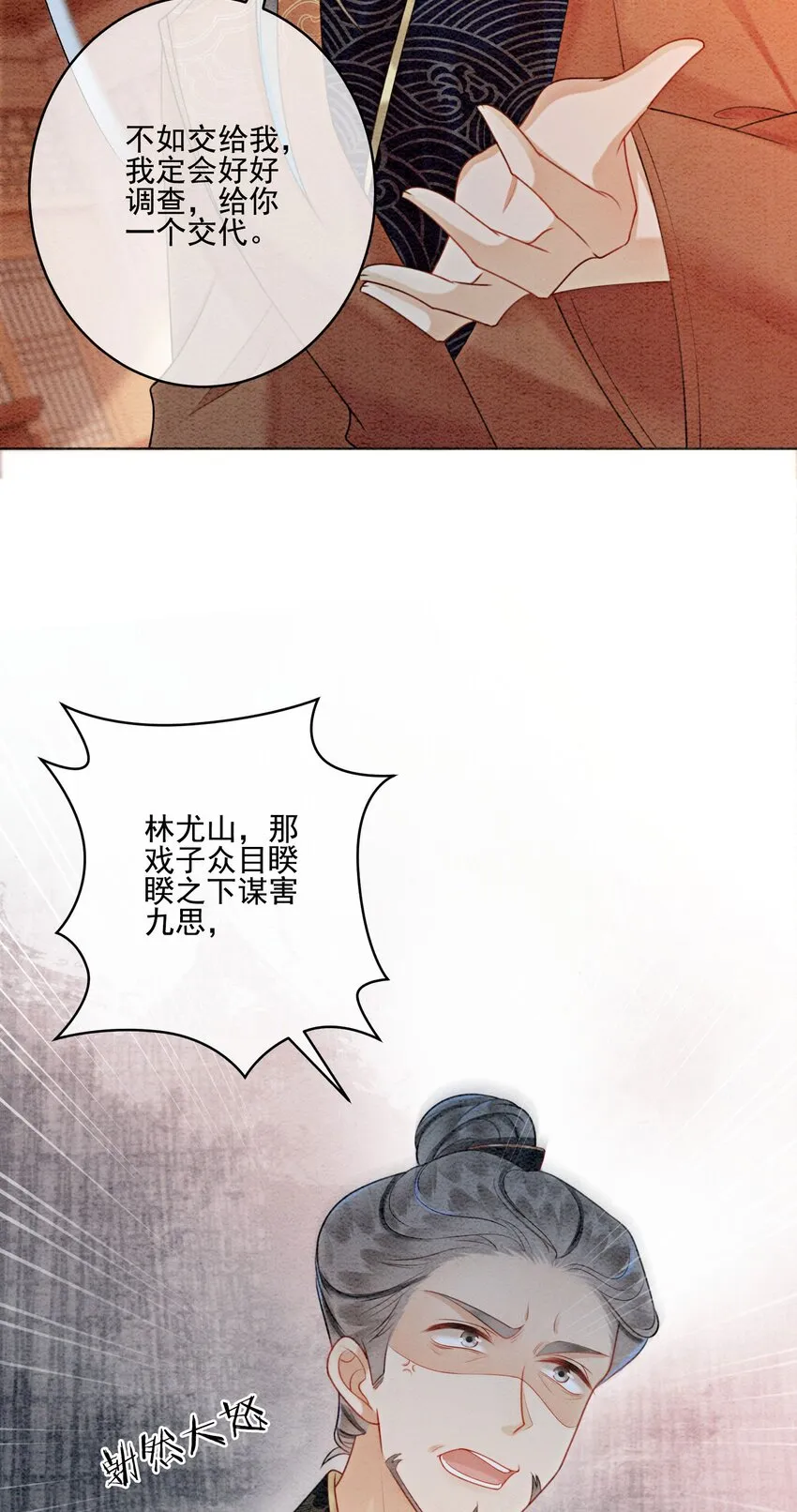 21 救命之恩要以身相许 第38页