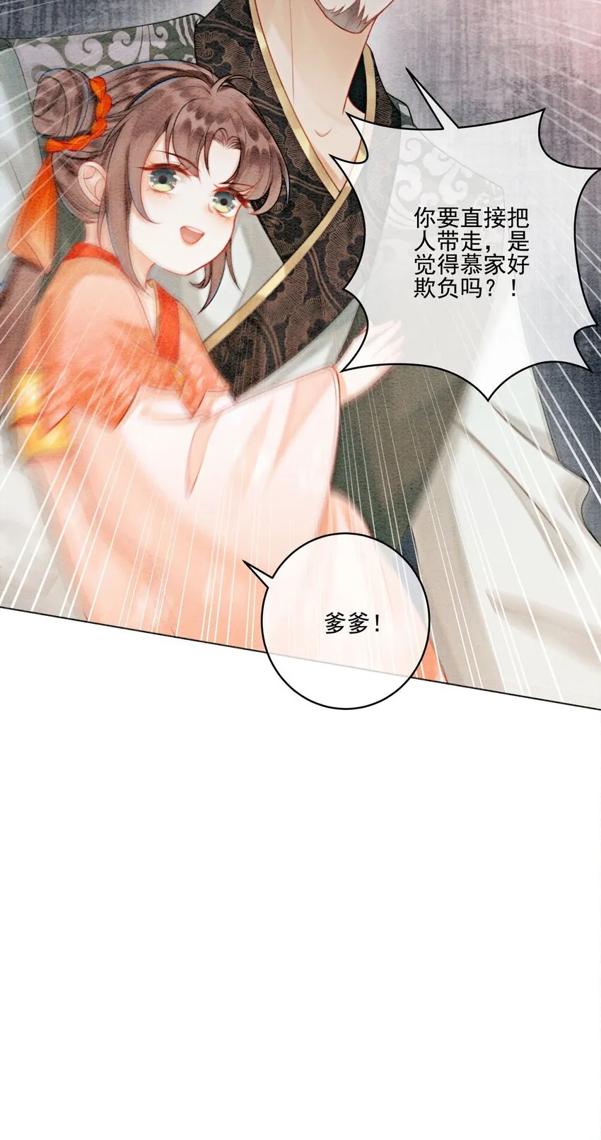 21 救命之恩要以身相许 第39页