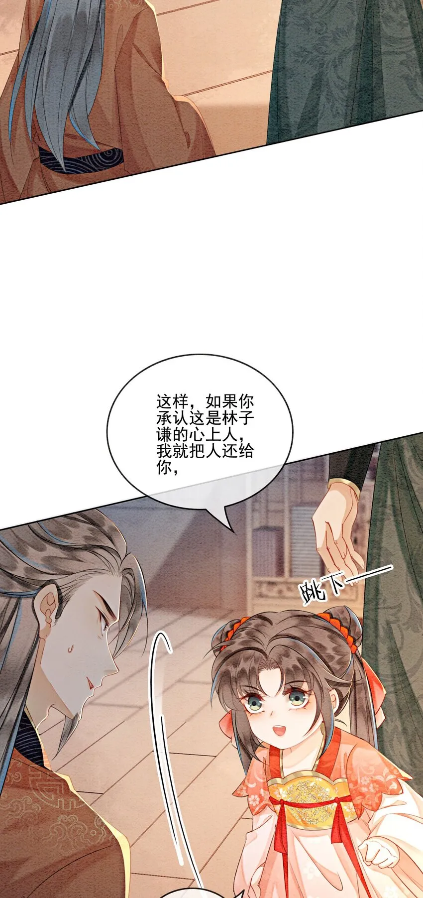 21 救命之恩要以身相许 第42页