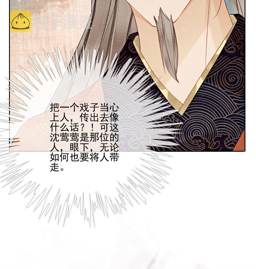 21 救命之恩要以身相许 第45页