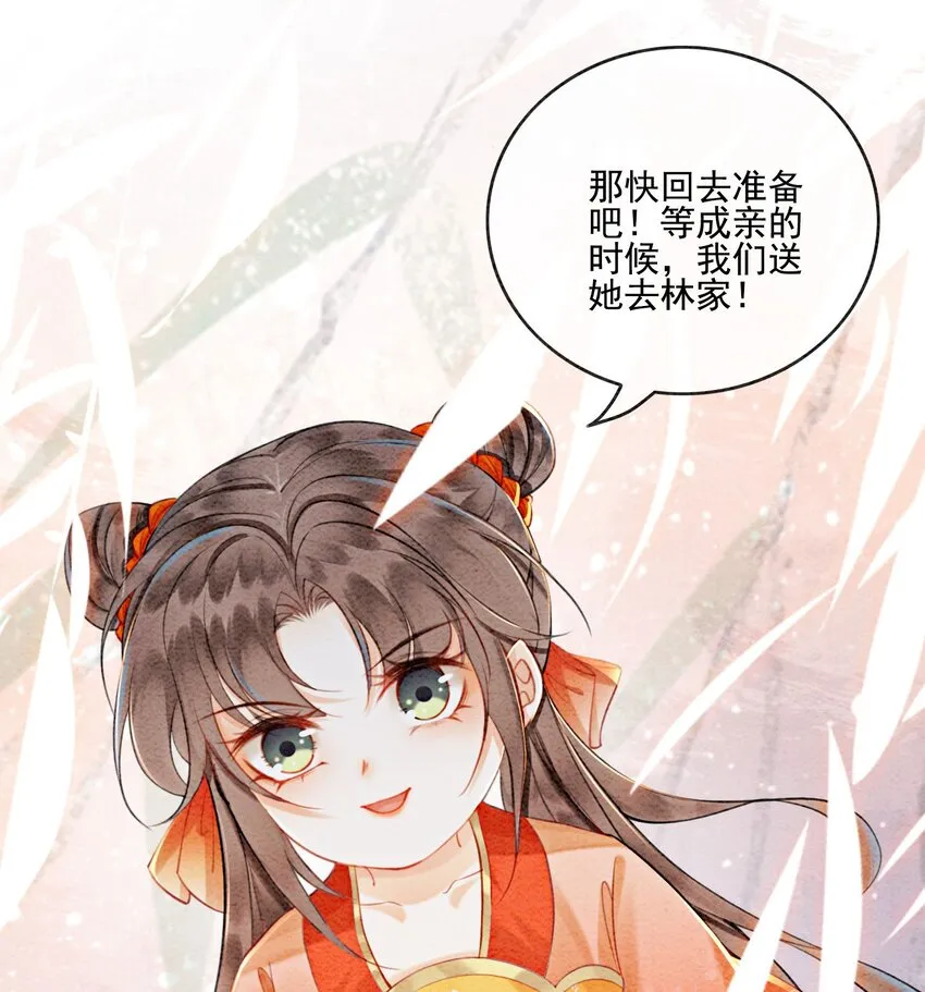 21 救命之恩要以身相许 第46页