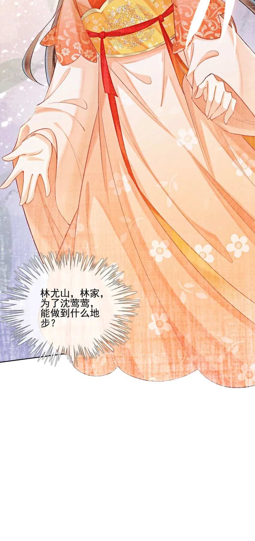 21 救命之恩要以身相许 第47页