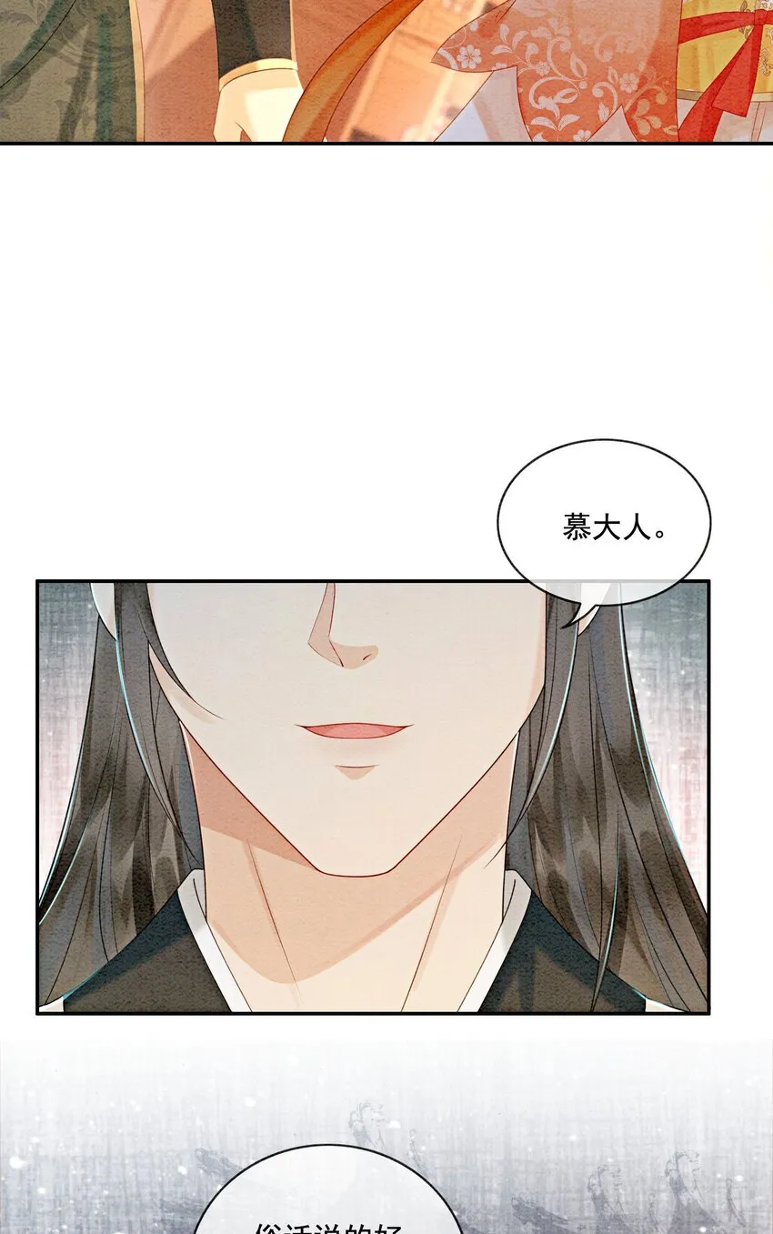21 救命之恩要以身相许 第49页