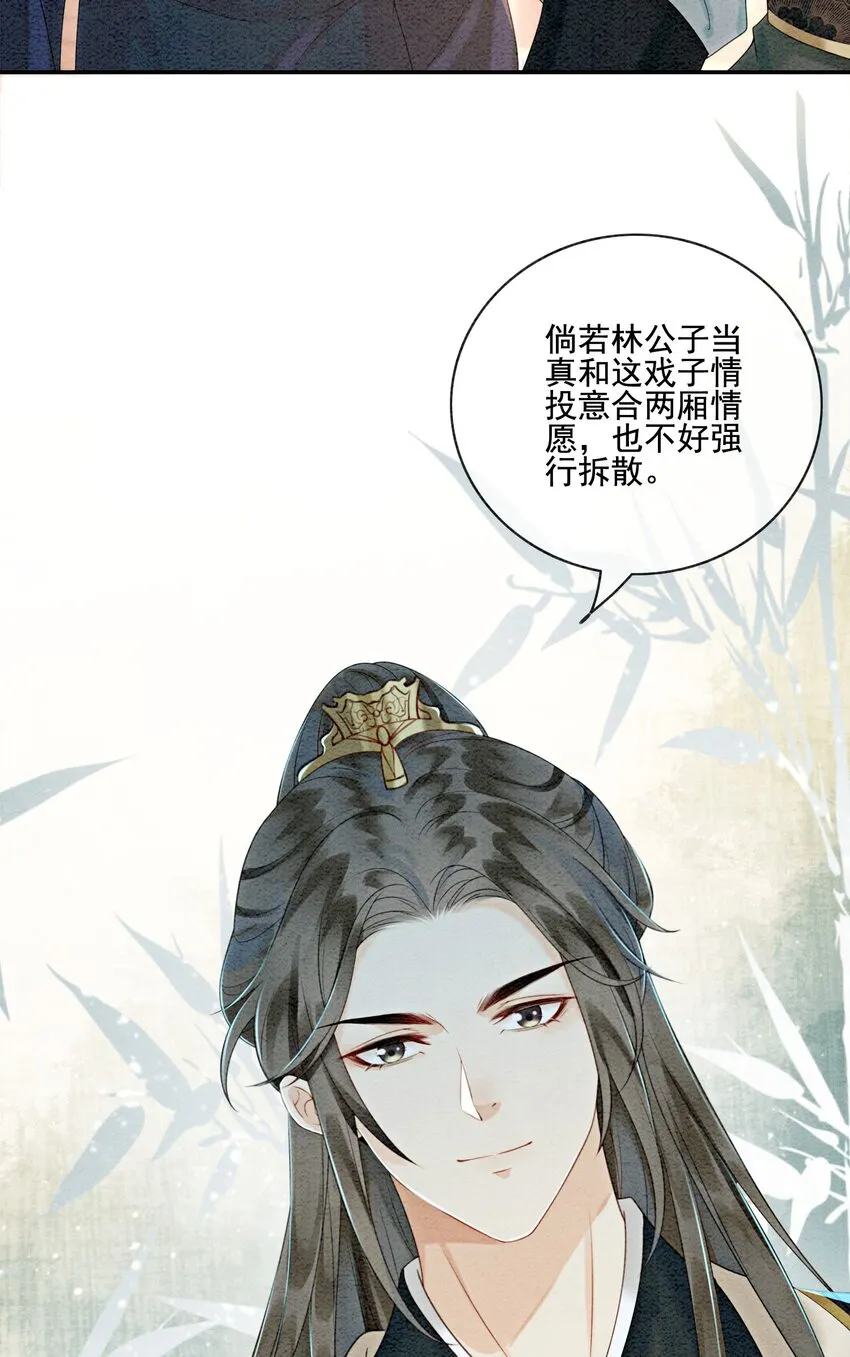 21 救命之恩要以身相许 第51页