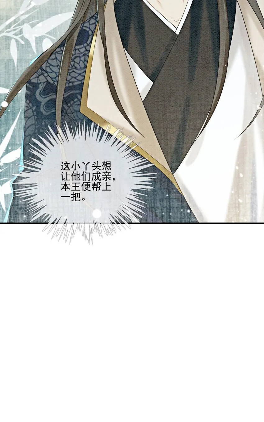 21 救命之恩要以身相许 第52页